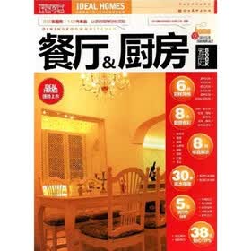理想家居：餐厅&厨房