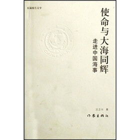 使命与大海同辉：走进中国海事