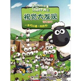 小羊肖恩视觉大发现：奇幻旅行