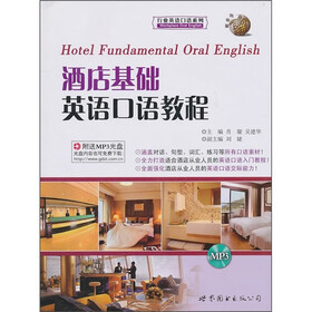 酒店基础英语口语教程（附MP3光盘1张）