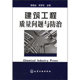 建筑工程质量问题与防治