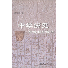 中学历史新教材新教法