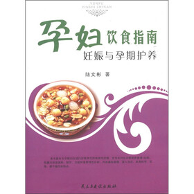 孕妇饮食指南：妊娠与孕期护养