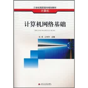 计算机网络基础