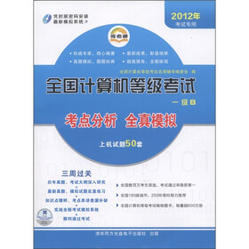 全国计算机等级考试点分析：一级B（2012年考试专用）（附光盘1张）