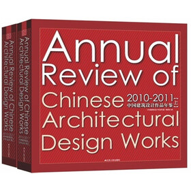 2010-2011中国建筑设计作品年鉴(套装上下册)