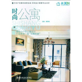 时尚公寓