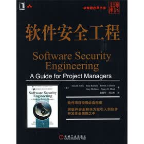 软件安全工程