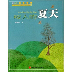 咬人的夏天