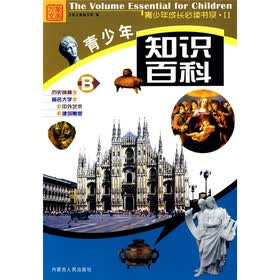 青少年成长必读书系2：青少年知识百科B