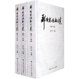 郑成思版权文集（全3卷）