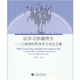 让学习伴随终生:上海国际终身学习论坛文集(中文版)