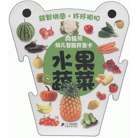 南极熊·幼儿智有开发卡：水果蔬菜