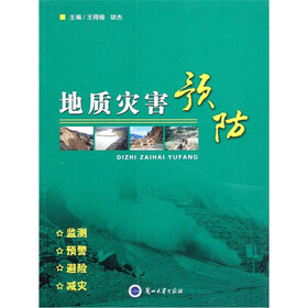 地质灾害预防