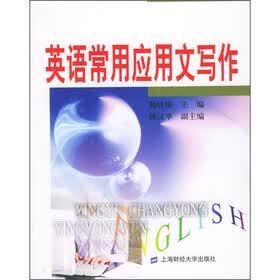 英语常用应用文写作