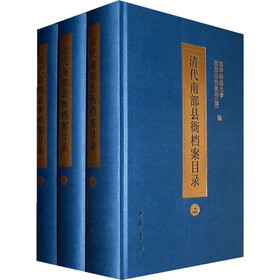 清代南部县衙档案目录（上中下）