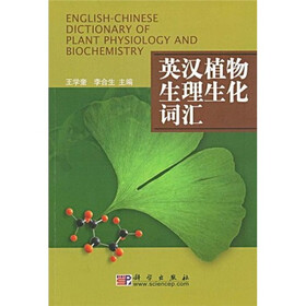 英汉植物生理生化词汇