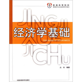 经济学基础