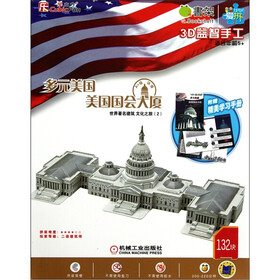 Q书架·爱拼·3D益智手工：美国国会大厦