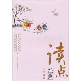 读点经典（小学高段）