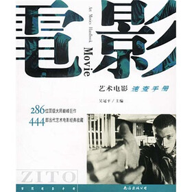 艺术电影速查手册：450部世界级的艺术电影