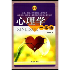 心理学一本通（套装全4册）