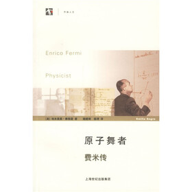 原子舞者：费米传