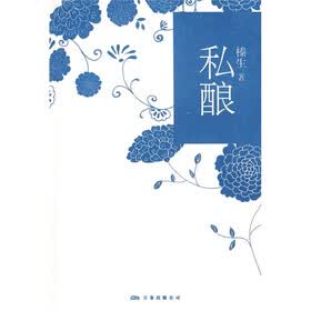 私酿