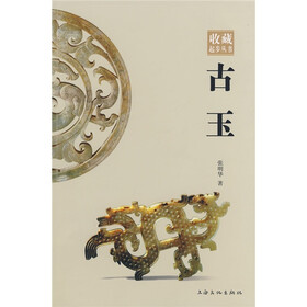 古玉
