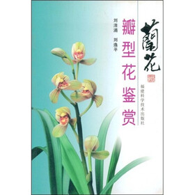兰花瓣型花鉴赏