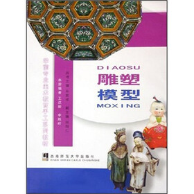 学前专业美术教育手工系列教材：雕塑·模型
