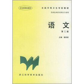 语文（供西医西药类所有专业用）