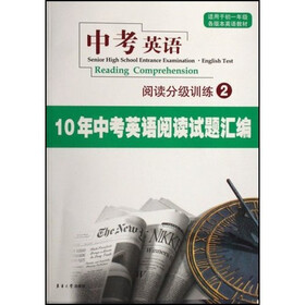 中考英语阅读分级训练2：10年中考英语阅读试题汇编（适用于初1各版本英语教材）