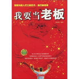 我要当老板