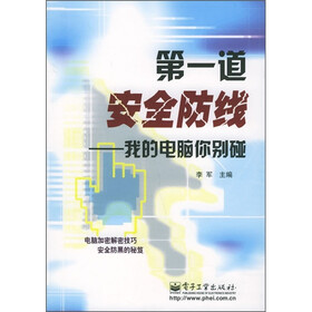 第一道安全防线：我的电脑你别碰