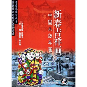 新春吉祥画:中国木版年画