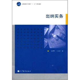 出纳实务