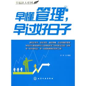 早懂管理早过好日子