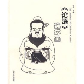 论语连环画
