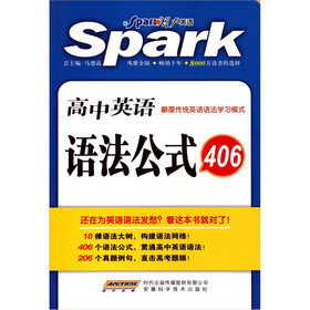 星火英语：高中英语语法公式406