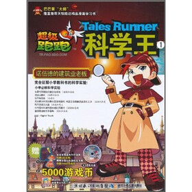 超级跑跑科学王1：诺伍德的建筑业老板（附光盘1张）