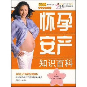 怀孕安产知识百科（赠送时代宝宝母婴手册）