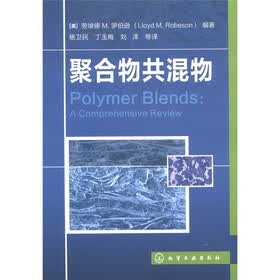 聚合物共混物