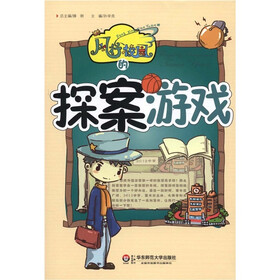 风行校园的探案游戏