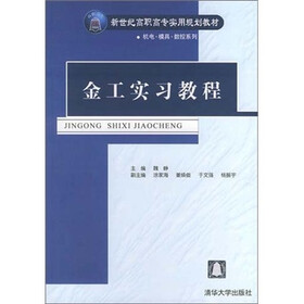 金工实习教程