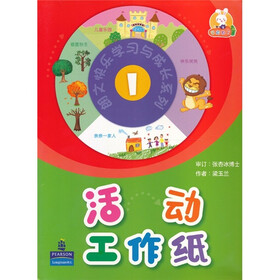朗文快乐学习与成长系列-活动工作纸 1