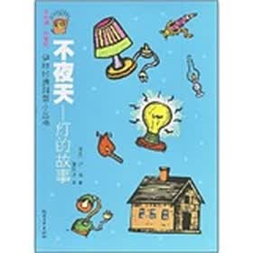 不夜天：灯的故事