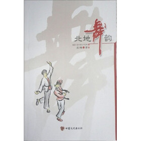 北地舞韵