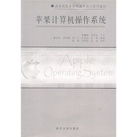 苹果计算机操作系统（附光盘）