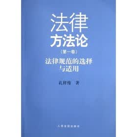 法律方法论（套装共3卷）